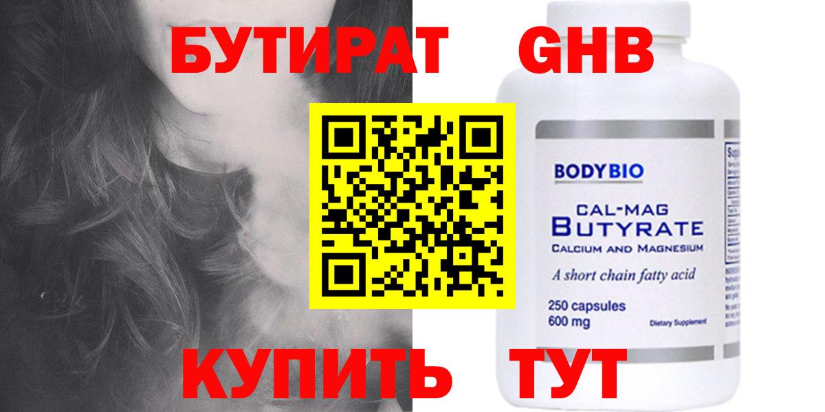 Бутират бутандиол  БУТИРАТ  Спасск-Дальний 