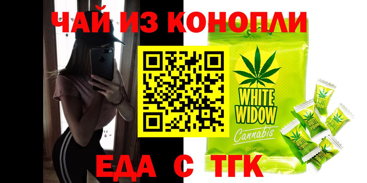 Еда ТГК марихуана  Вход с VPN  Спасск-Дальний 