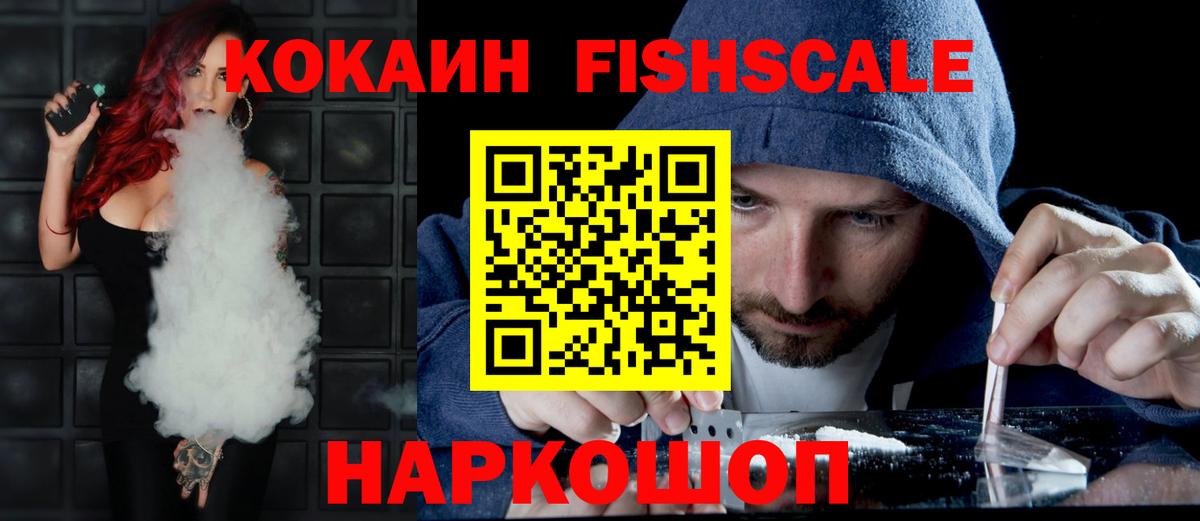 КОКАИН  КОКАИН Columbia  Вход с VPN  Кокаин Fish Scale  Спасск-Дальний 
