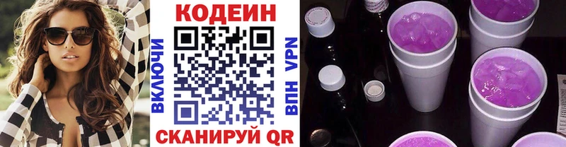 Кодеин Purple Drank  хочу наркоту  Спасск-Дальний 