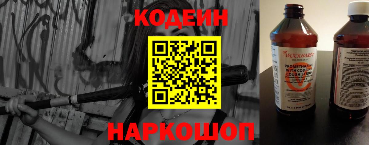 Спасск-Дальний  Codein Purple Drank  купить наркоту  Вход с VPN 