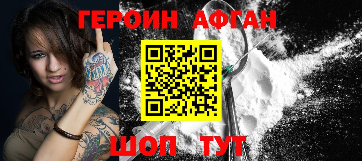 Героин хмурый Спасск-Дальний