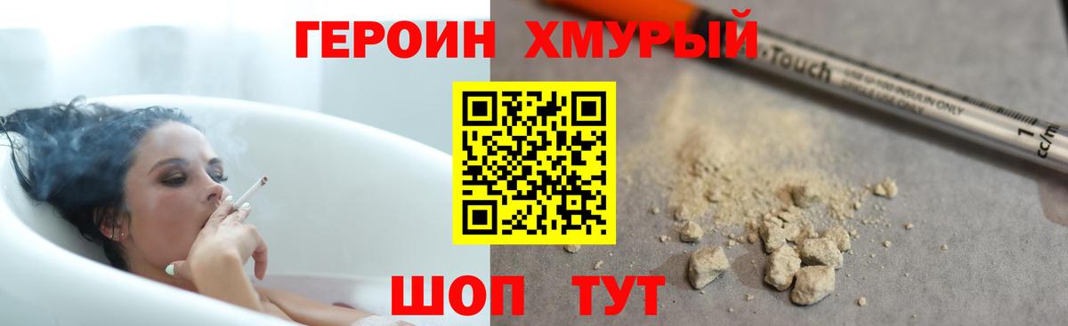 ГЕРОИН белый  Спасск-Дальний 