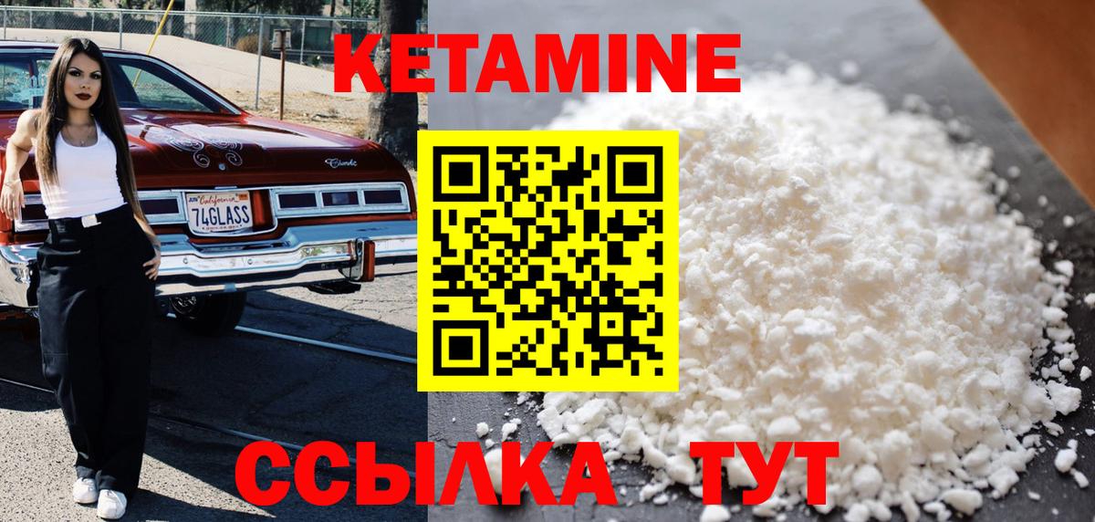 КЕТАМИН VHQ Спасск-Дальний
