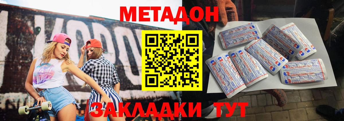 Метадон белоснежный  Метадон methadone  Спасск-Дальний  Вход с VPN 