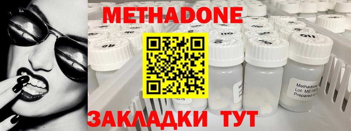 Метадон мёд Спасск-Дальний