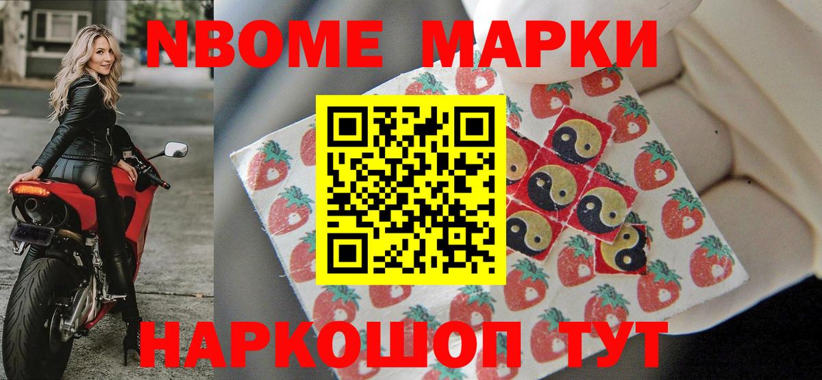 Марки N-bome 1,5мг Спасск-Дальний